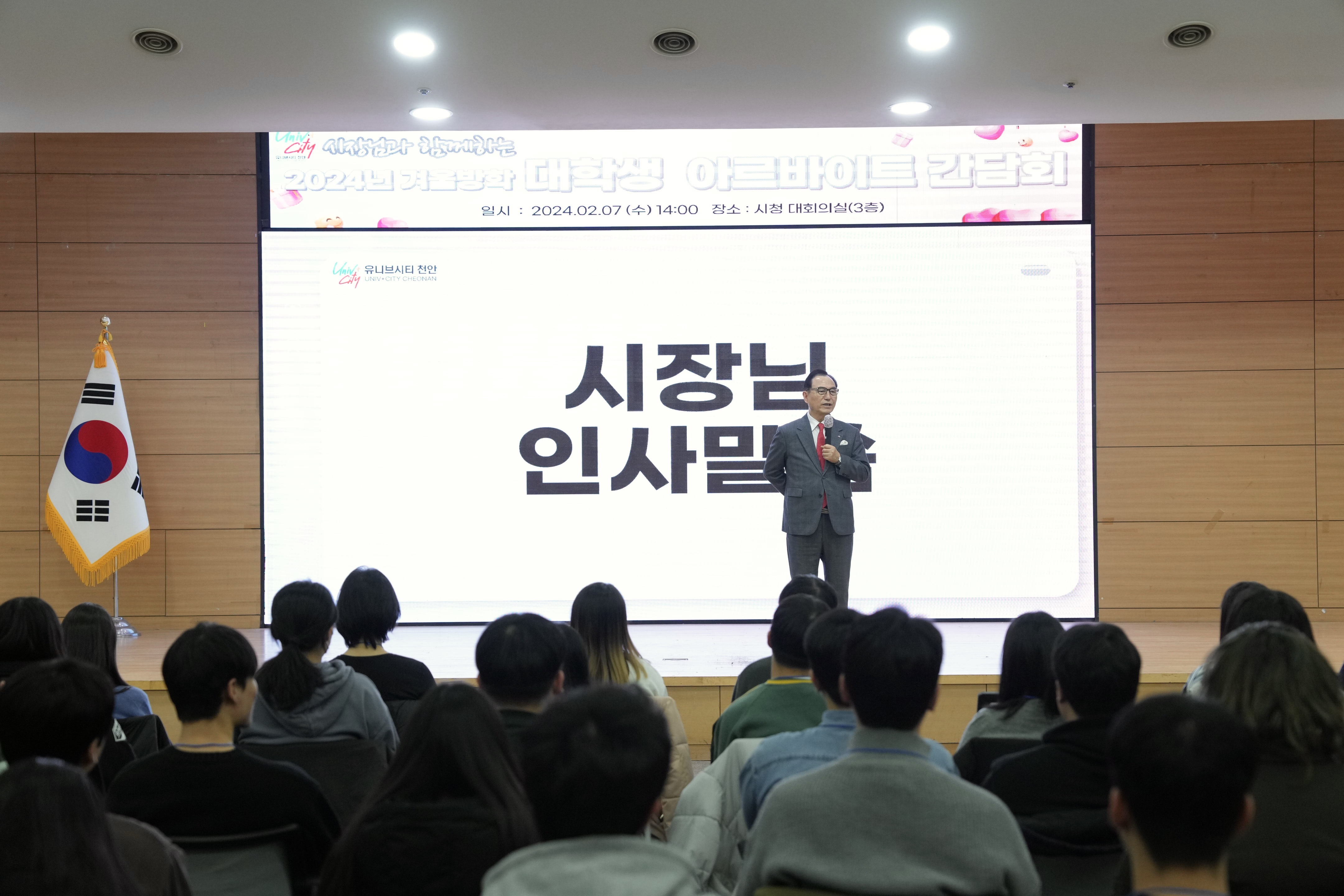 천안시, 겨울방학 아르바이트 대학생들과 소통 간담회 개최 이미지