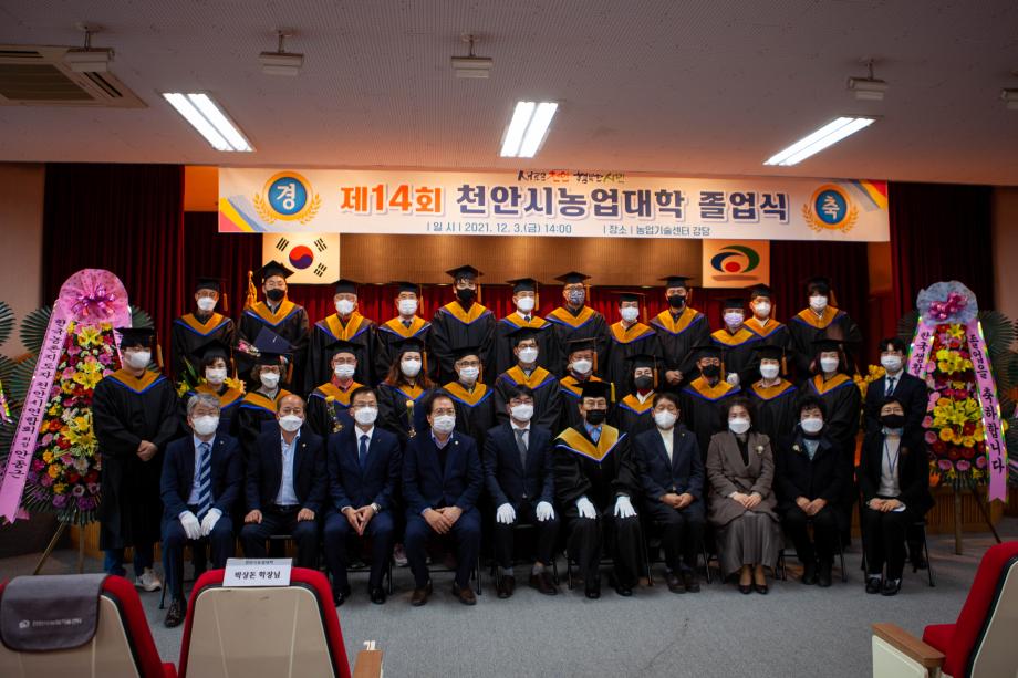 천안시농업대학 졸업식! 배움의 열정으로 최고의 농업인이 되다.